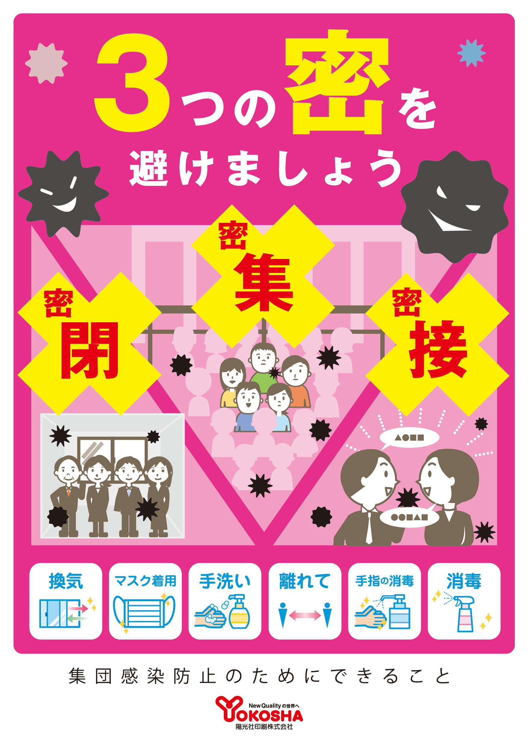 陽光社 オリジナルポスター